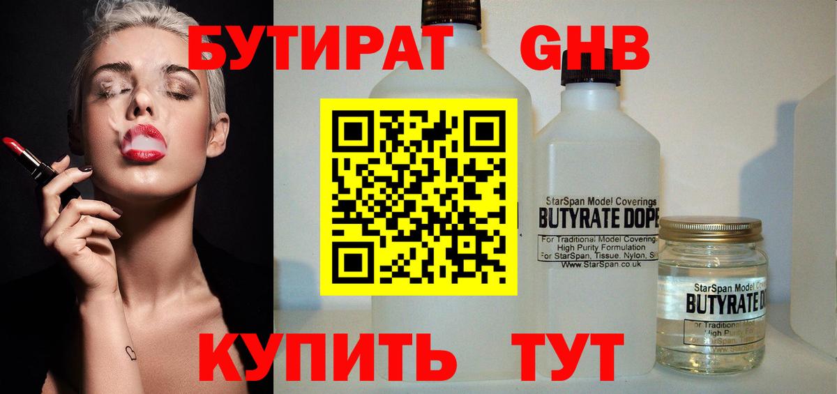 Нерюнгри  Бутират бутик  Бутират  Вход с VPN 