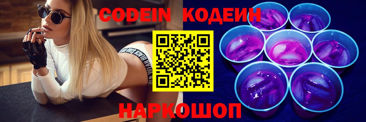 Нерюнгри  Кодеиновый сироп Lean напиток Lean (лин)  Вход с VPN 