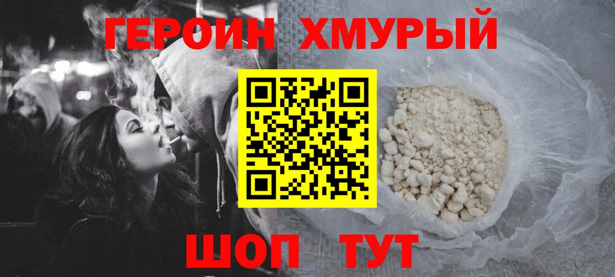 Героин герыч Нерюнгри