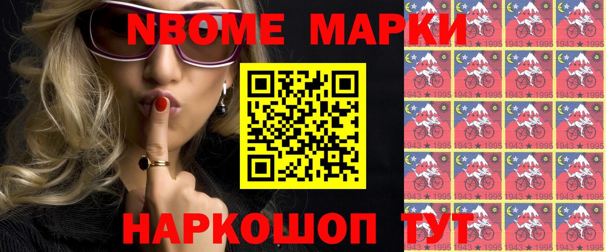 Марки NBOMe 1,8мг Нерюнгри